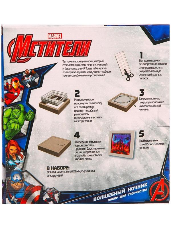 Набор для творчества «Многослойный ночник» волшебный, Marvel, Мстители