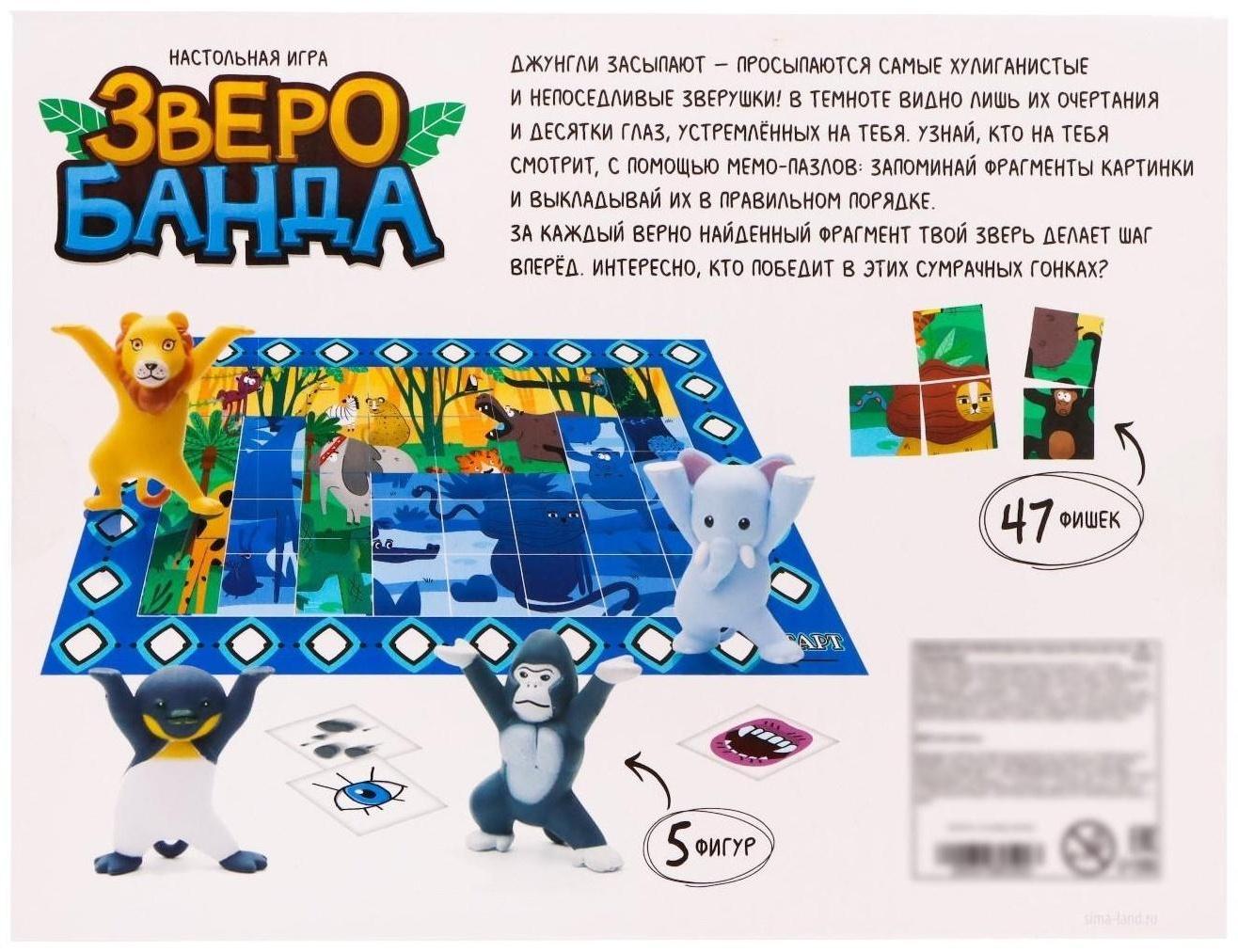 Настольная игра «Зверобанда»