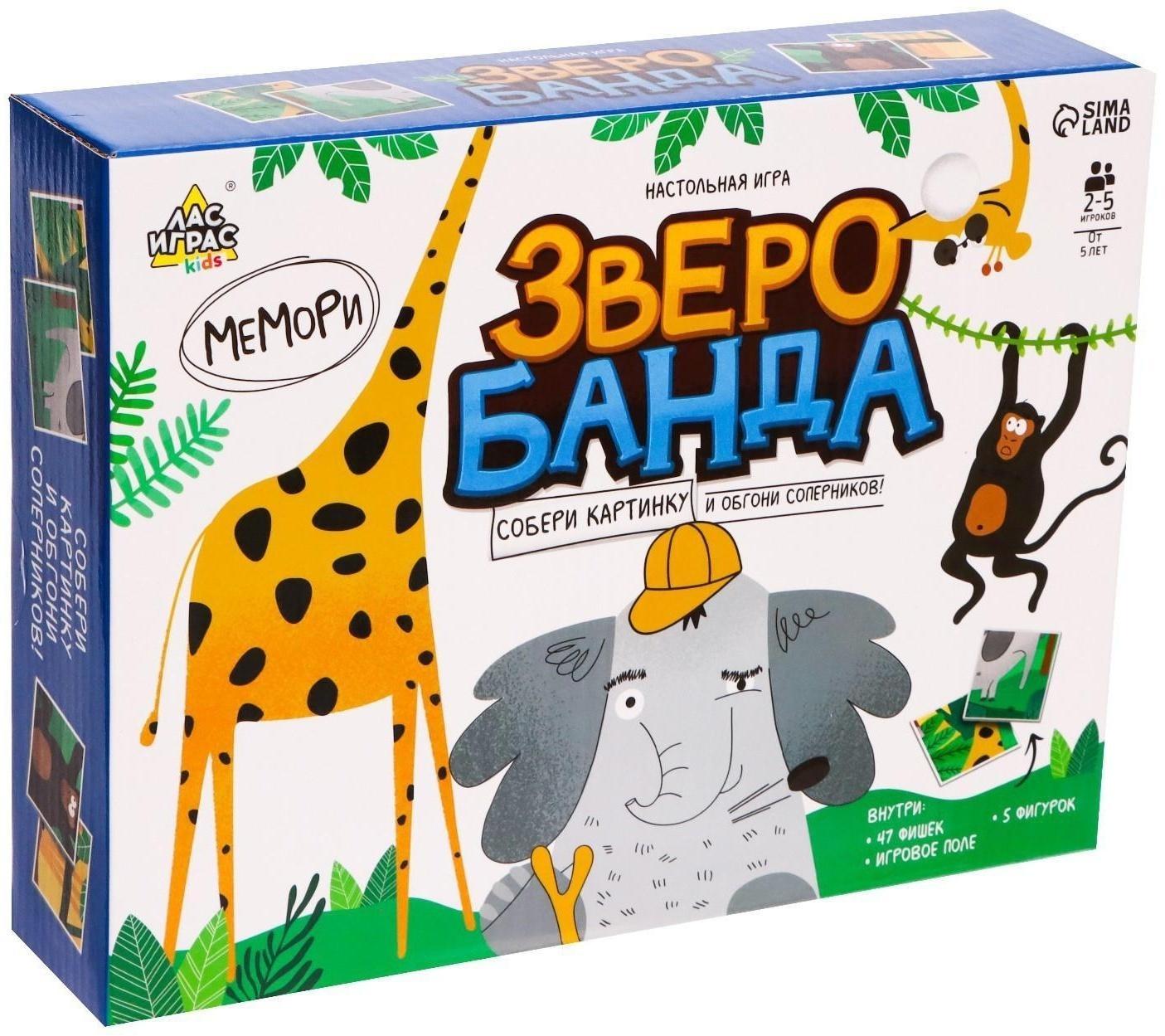 Настольная игра «Зверобанда»