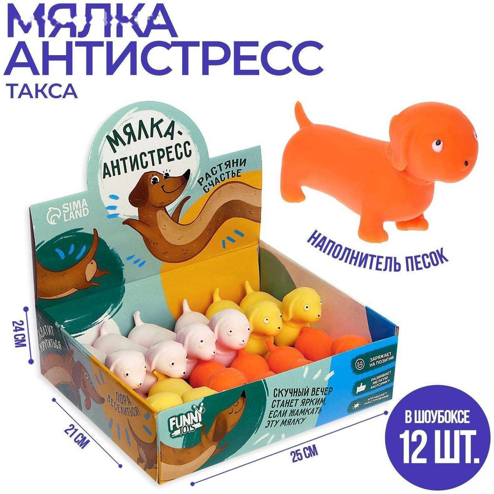 Мялка-антистресс Такса, цвета микс, 1 шт., 9079395