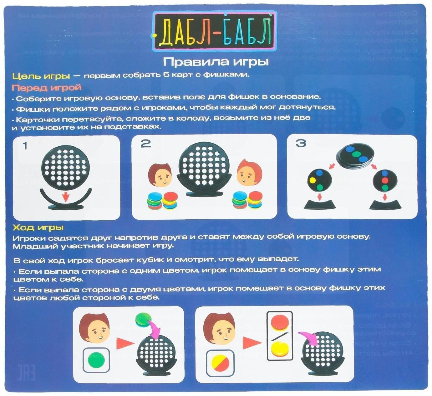 Настольная игра «Дабл бабл»