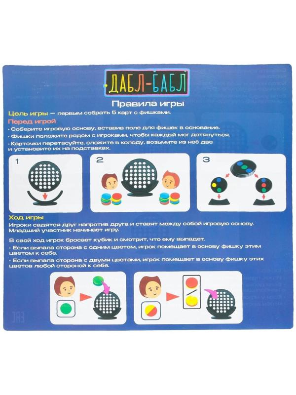 Настольная игра «Дабл бабл»