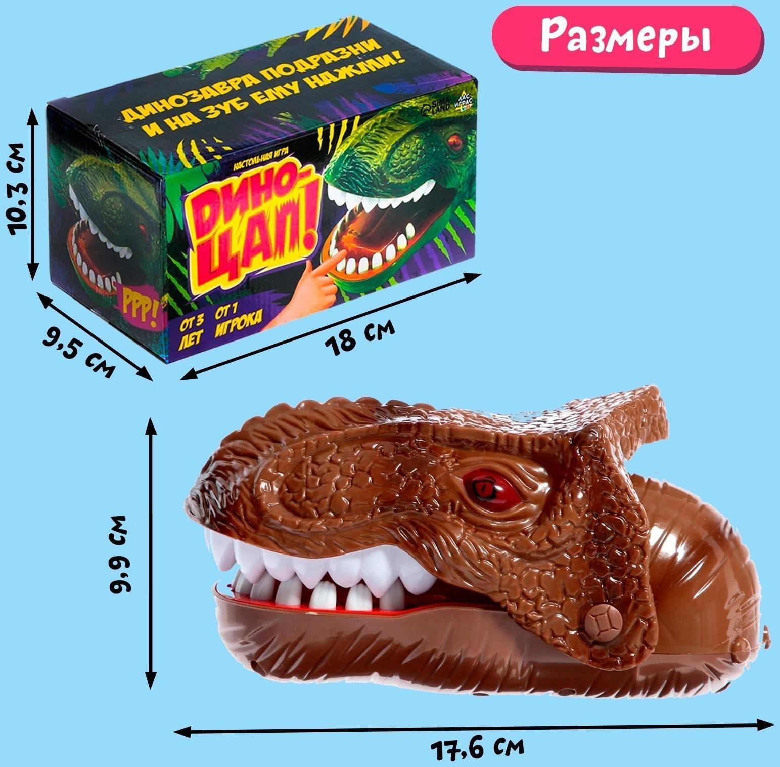 Настольная игра «Дино-цап!»