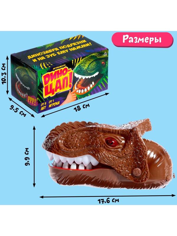 Настольная игра «Дино-цап!»