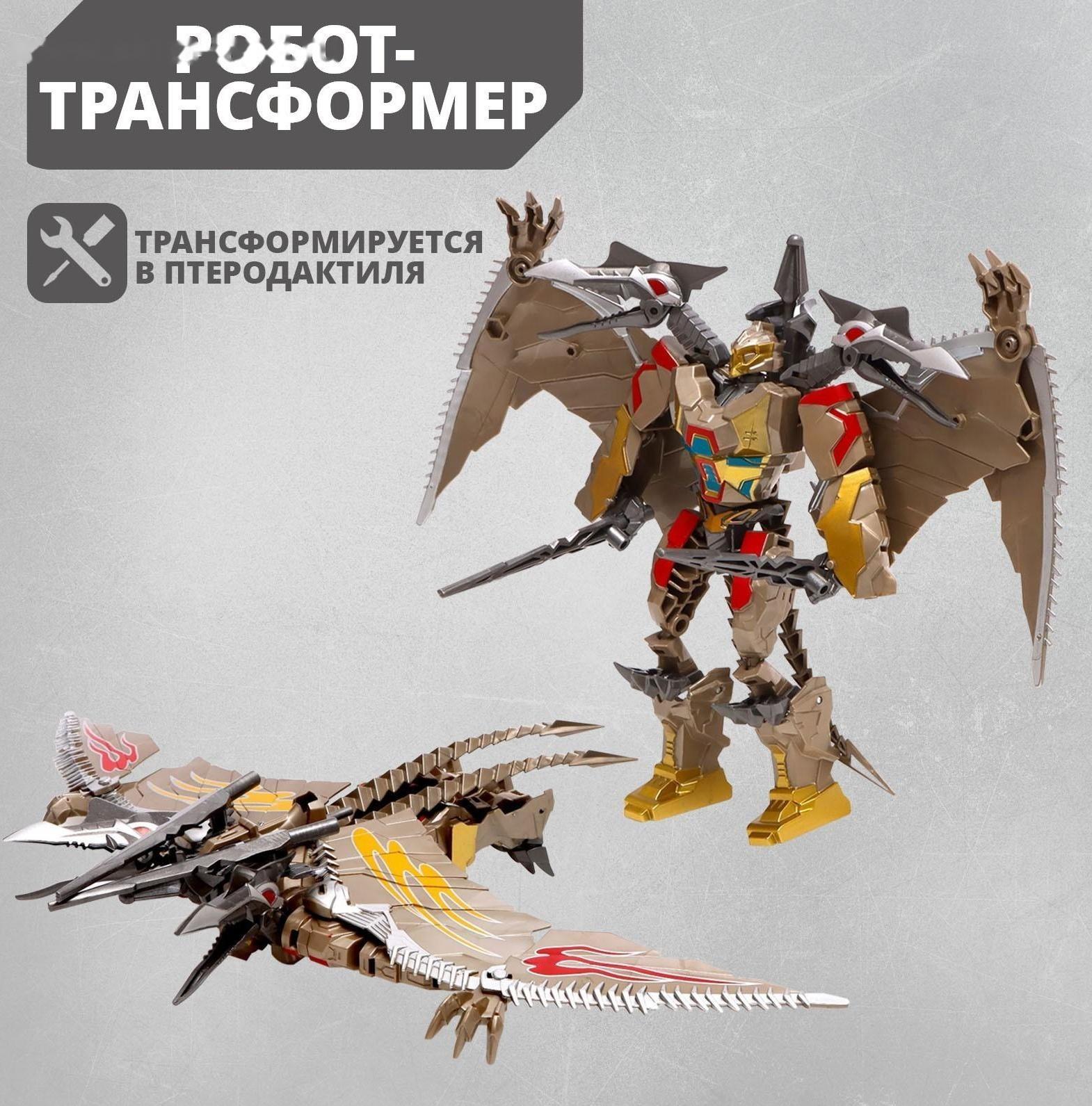 Робот «Птеробот», трансформируется