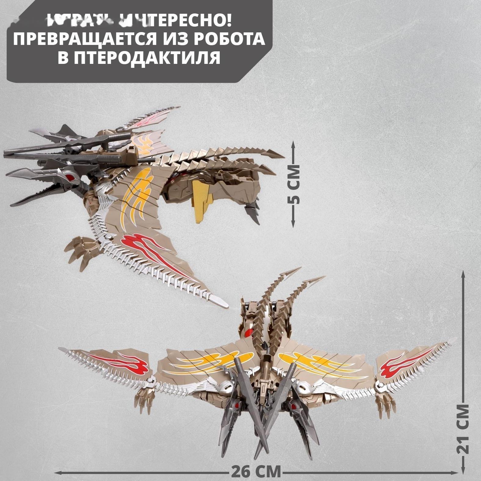 Робот «Птеробот», трансформируется