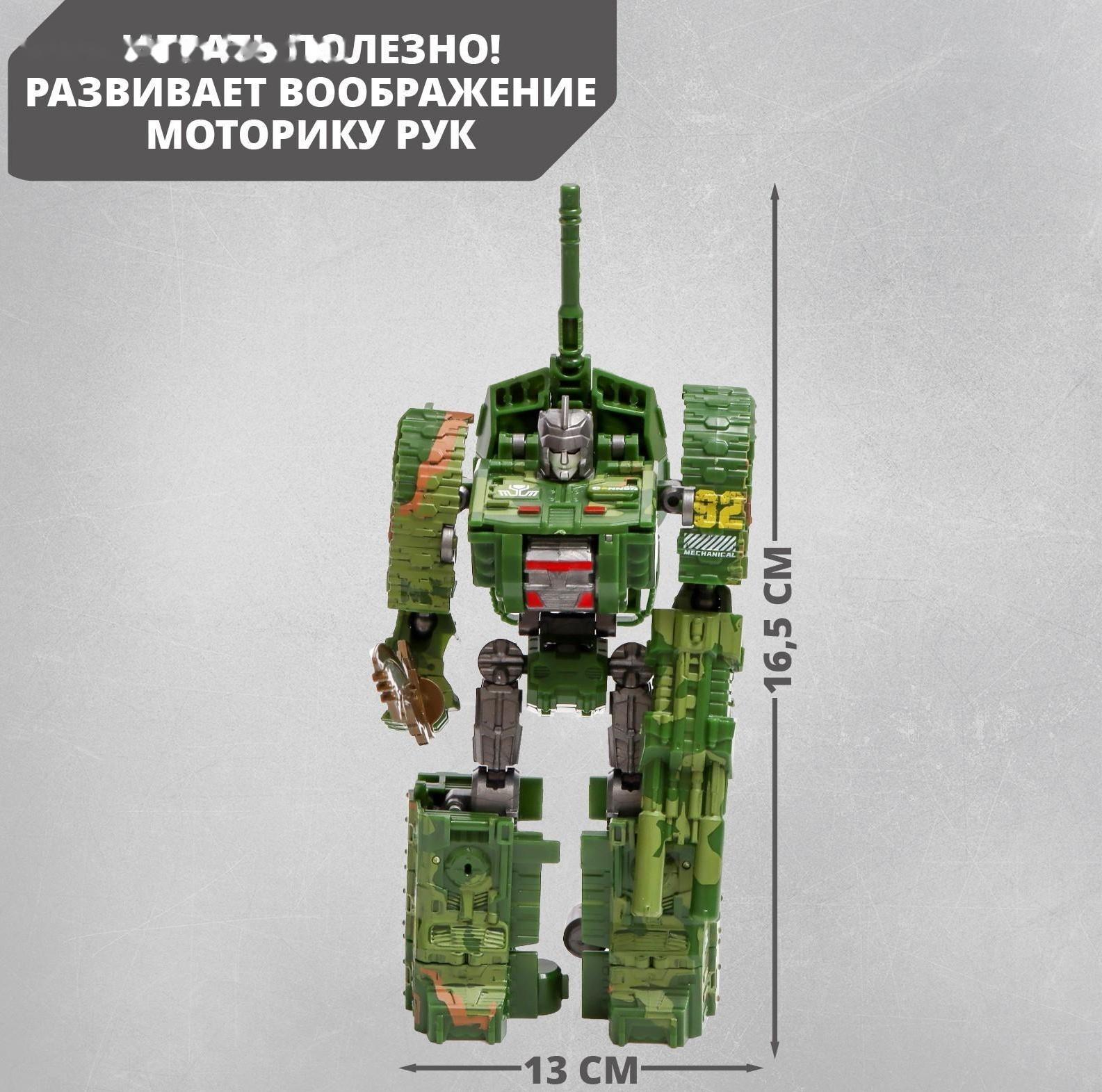 Робот «Танк», трансформируется