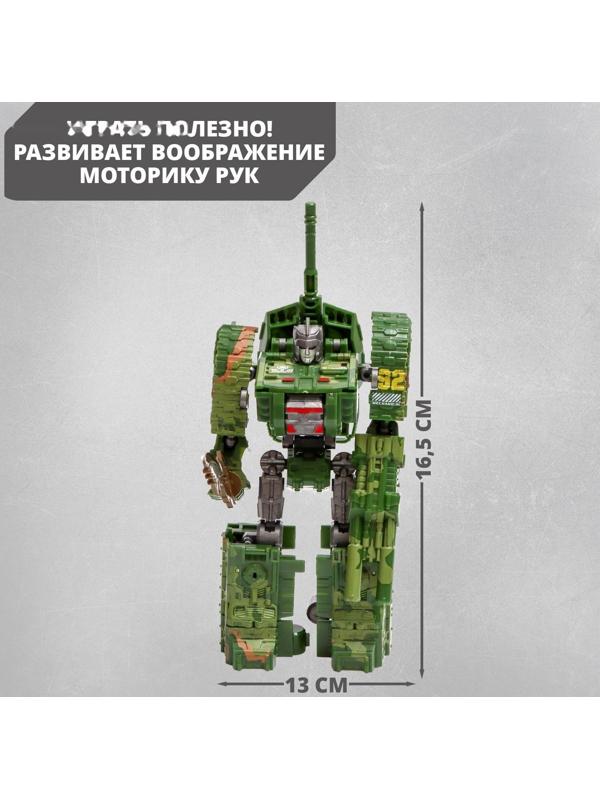 Робот «Танк», трансформируется
