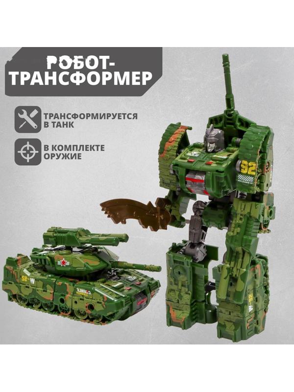 Робот «Танк», трансформируется