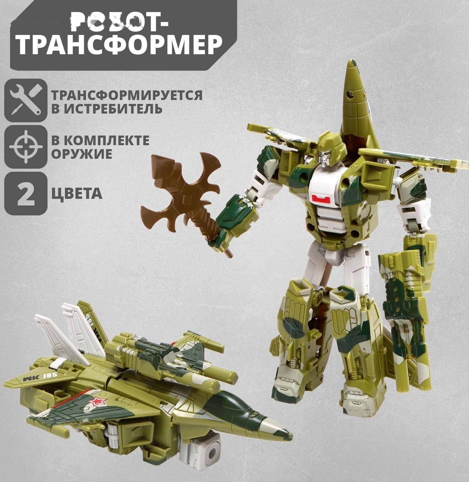 Робот «Истребитель», трансформируется, цвета МИКС