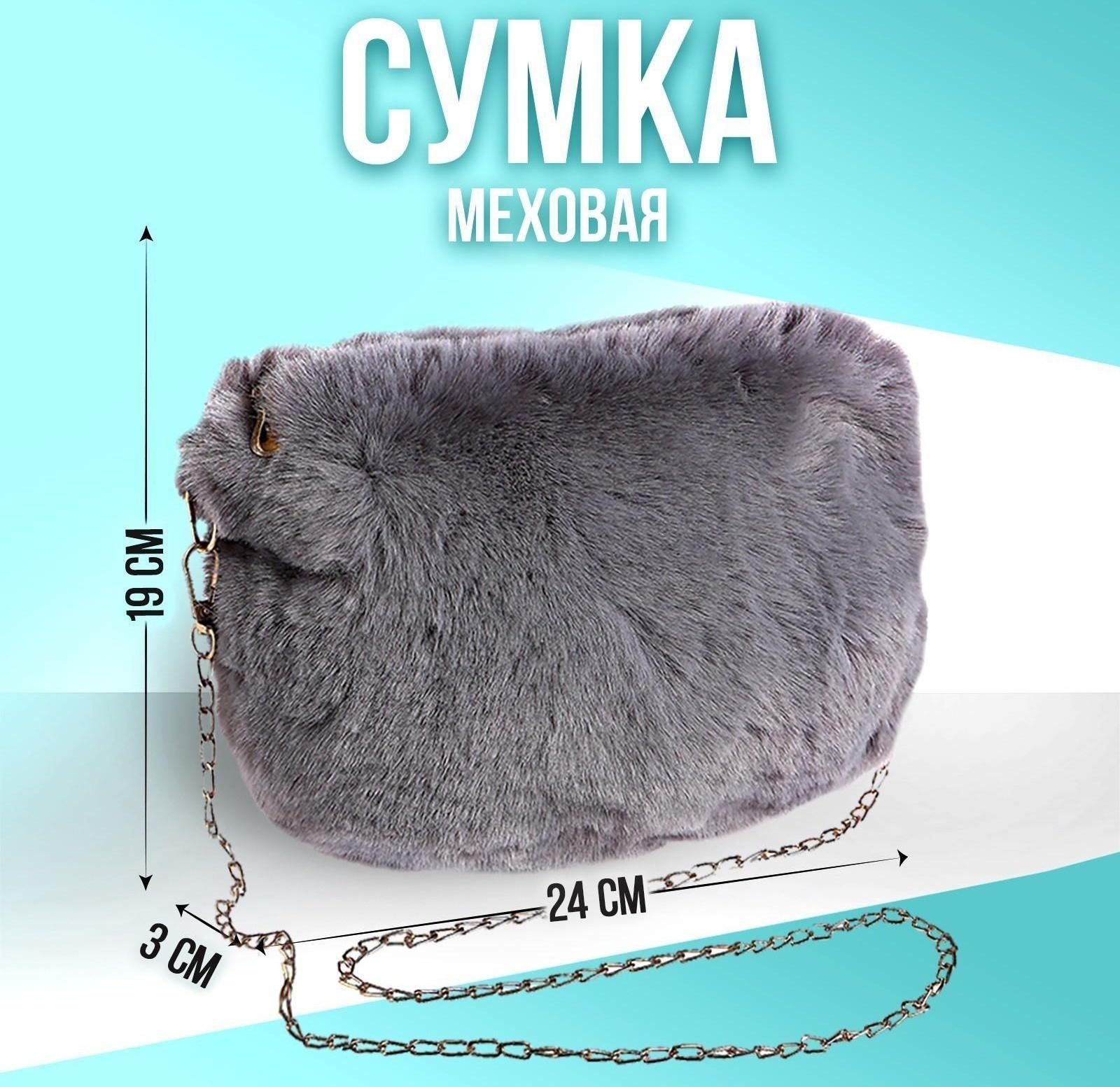 Сумка из плюша, 24 х 19 х 3 см, цвет серый