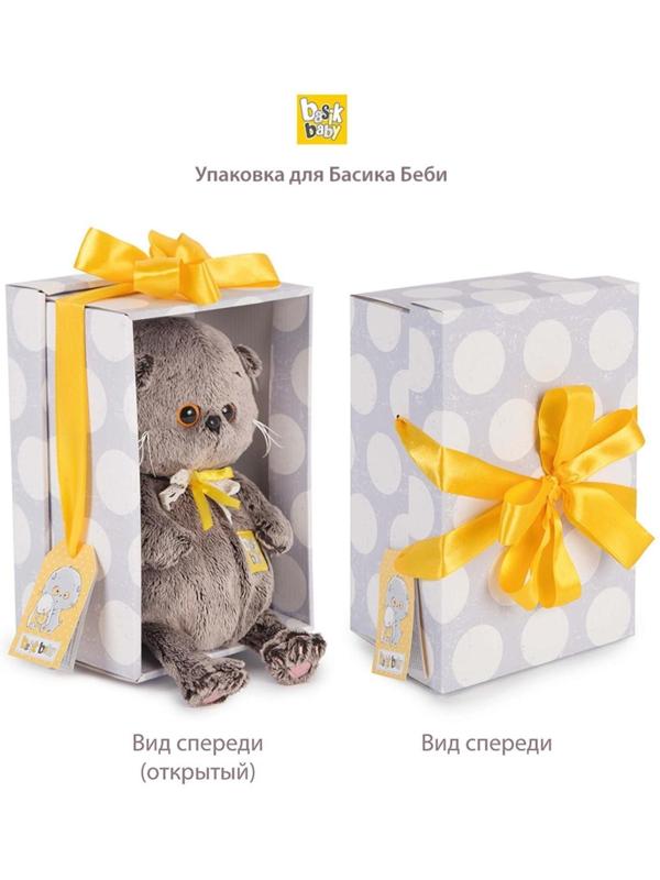 Мягкая игрушка «Басик Baby в домашнем костюмчике», 20 см