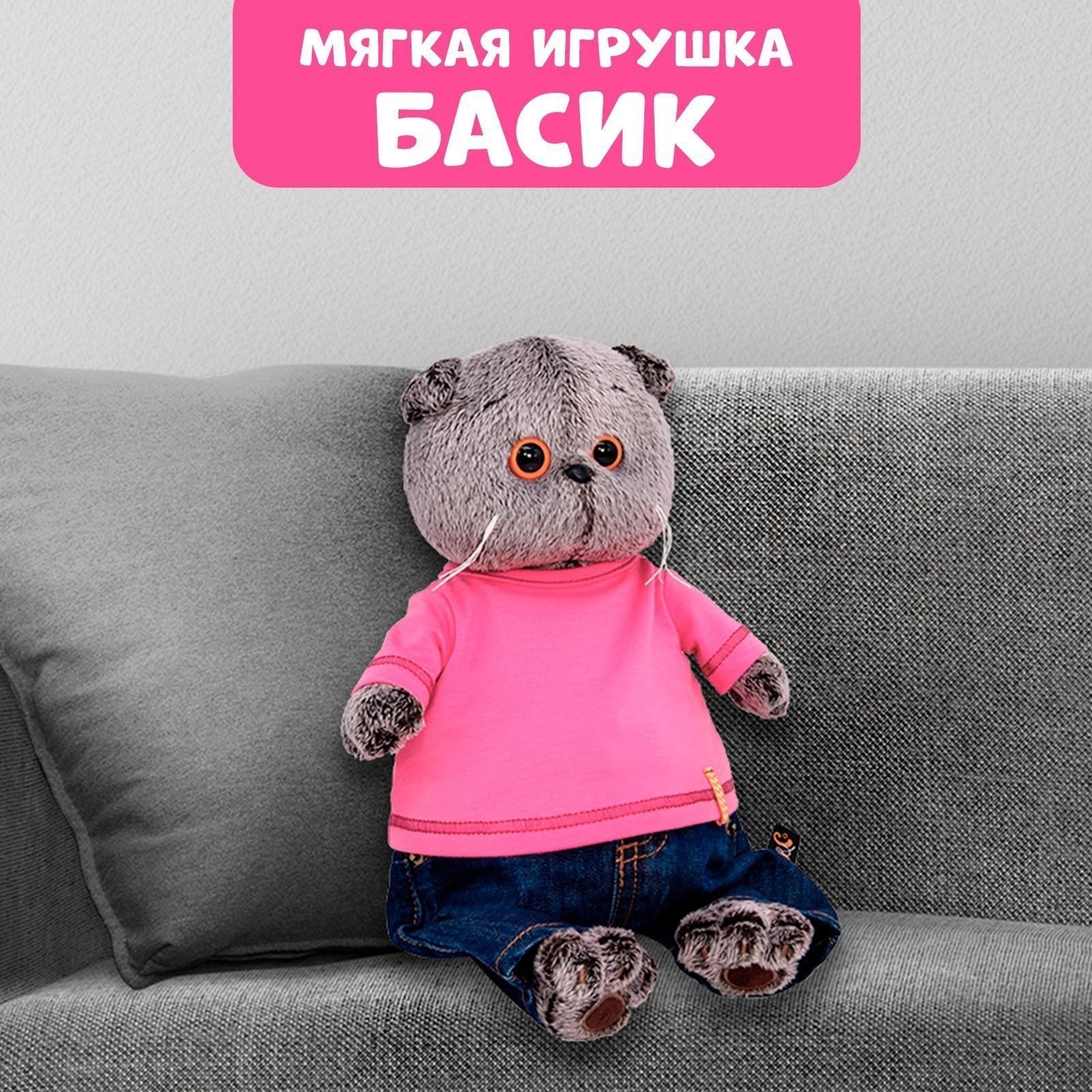 Мягкая игрушка «Басик в джинсах и малиновой футболке», 25 см