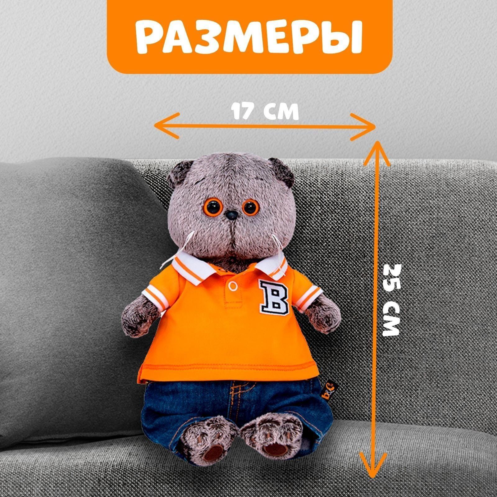 Мягкая игрушка «Басик в джинсах и футболке поло», 25 см