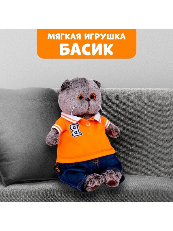 Мягкая игрушка «Басик в джинсах и футболке поло», 25 см