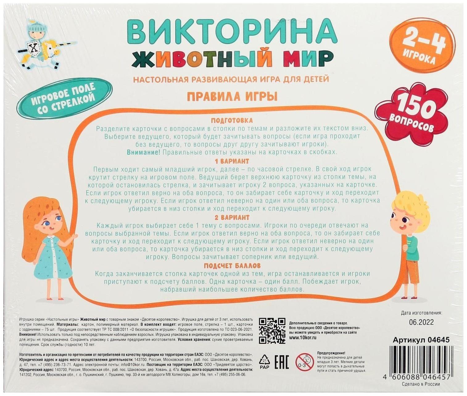 Викторина «Животный мир», 04645