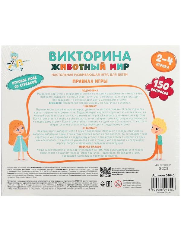 Викторина «Животный мир», 04645