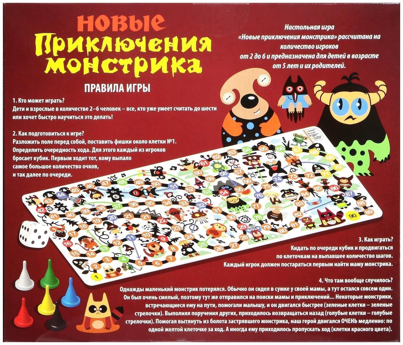 Настольная игра «Новые приключения монстрика»