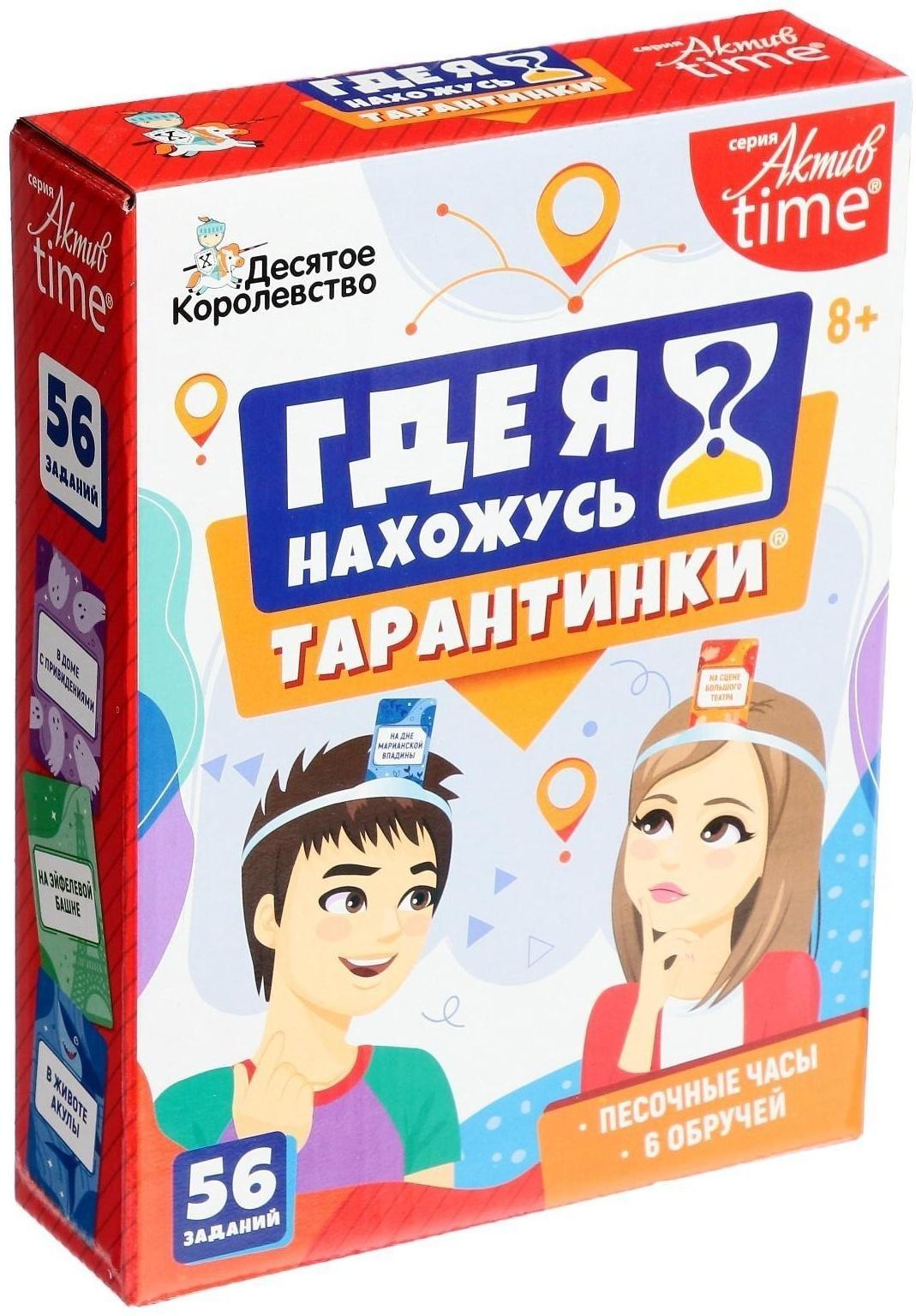 Настольная игра «Тарантинки. Где я нахожусь?»