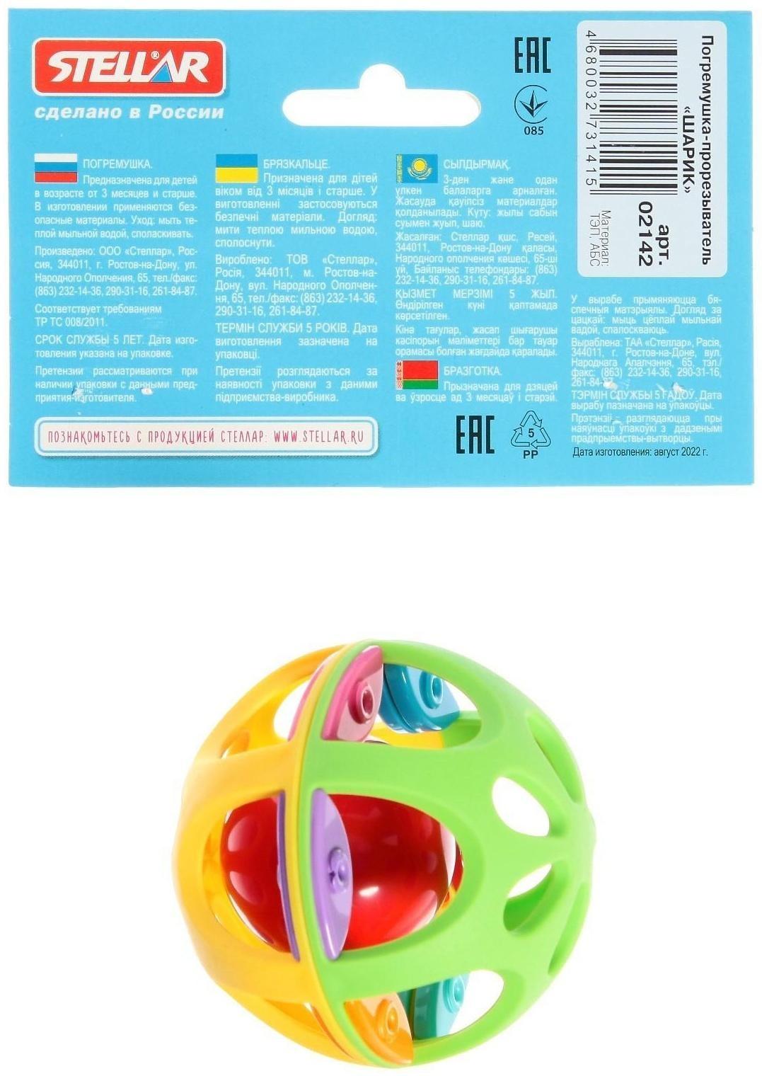 Погремушка-прорезыватель «Шарик»