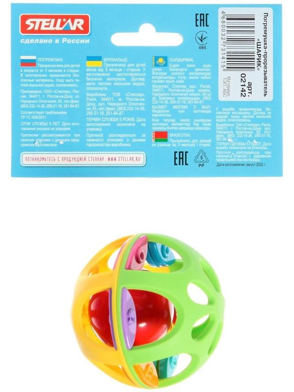 Погремушка-прорезыватель «Шарик»