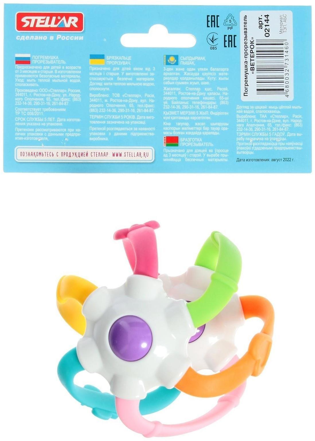 Погремушка-прорезыватель «Ветерок»