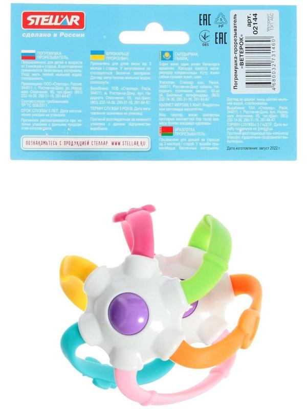 Погремушка-прорезыватель «Ветерок»