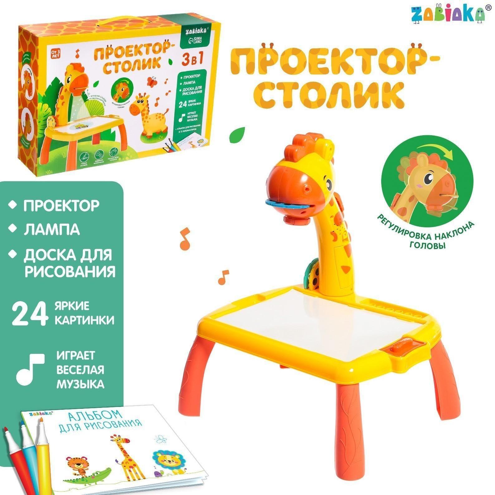 Проектор-столик «Жирафик», свет, звук, цвета МИКС