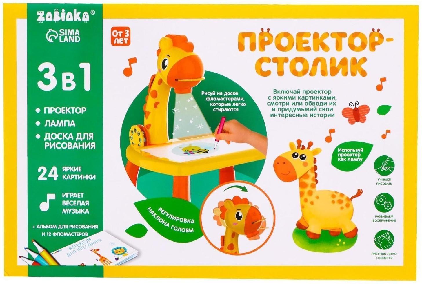 Проектор-столик «Жирафик», свет, звук, цвета МИКС