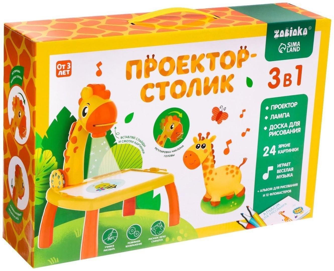 Проектор-столик «Жирафик», свет, звук, цвета МИКС