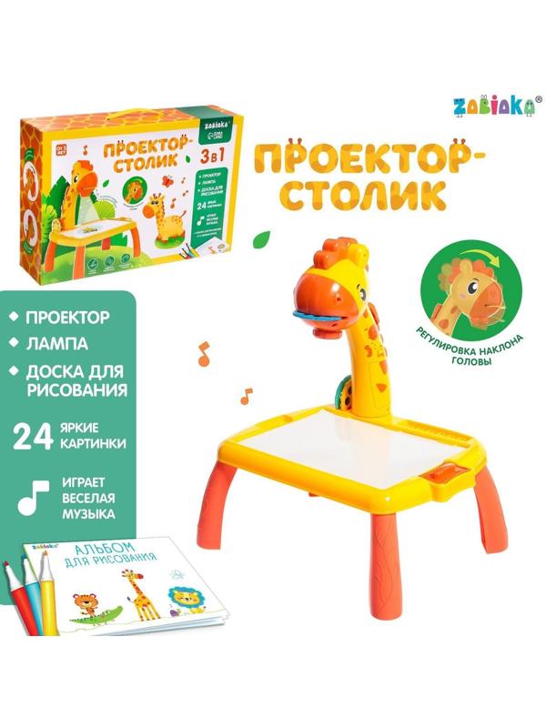 Проектор-столик «Жирафик», свет, звук, цвета МИКС