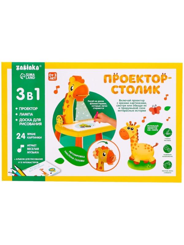 Проектор-столик «Жирафик», свет, звук, цвета МИКС