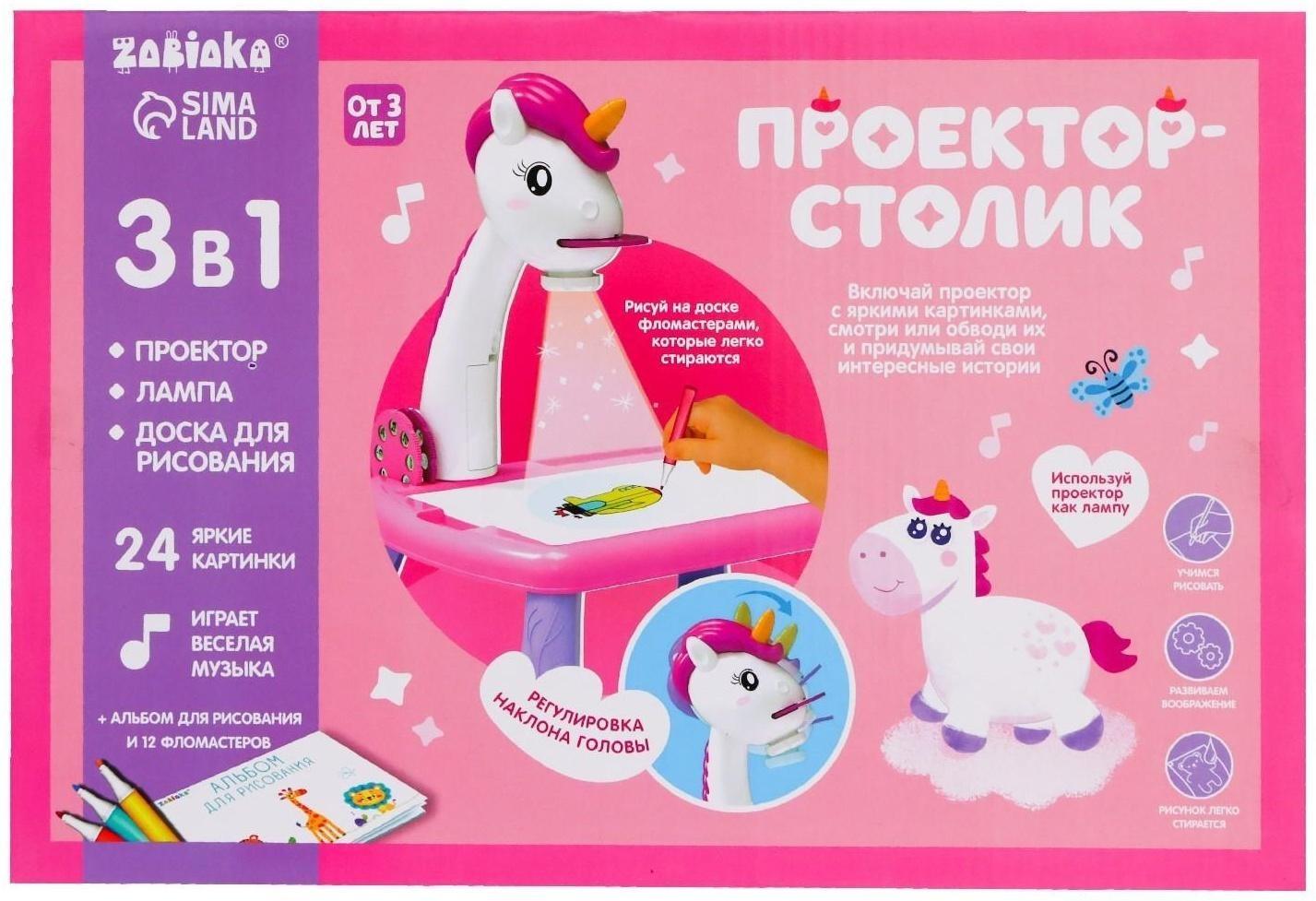 Проектор-столик «Единорог», свет, звук, цвет розовый