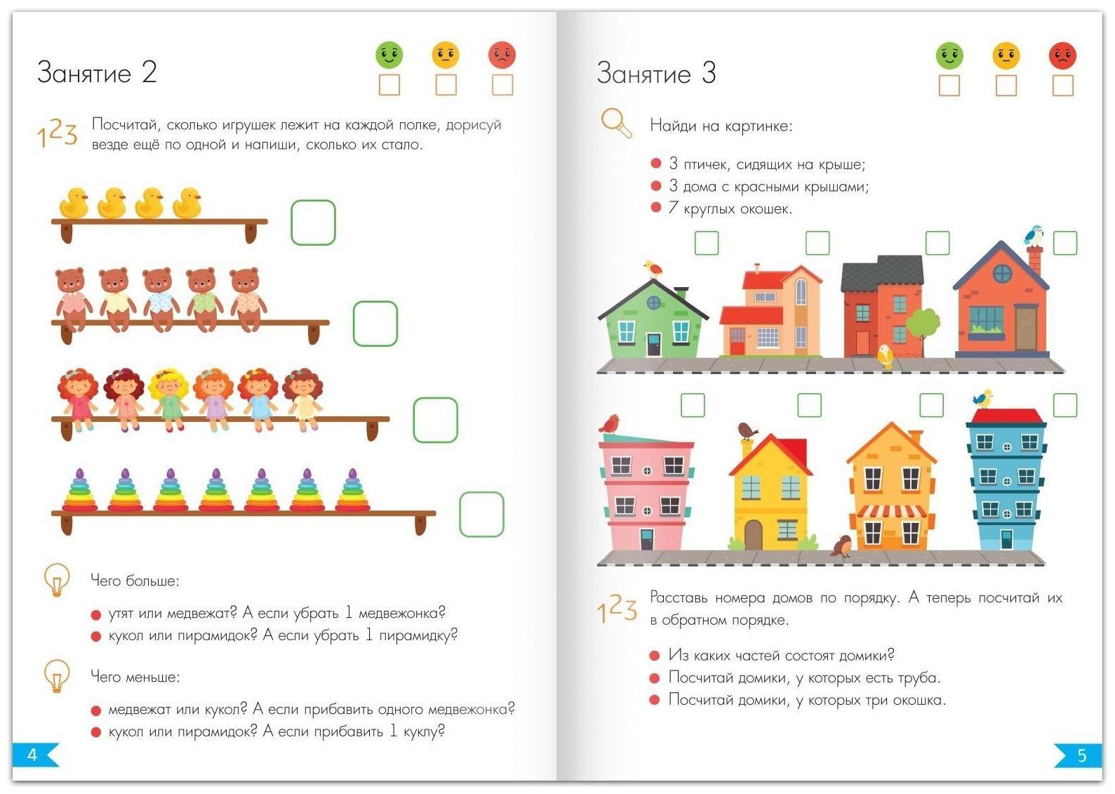 Обучающая книга «Годовой курс занятий» для детей 5-6 лет, 100 стр.
