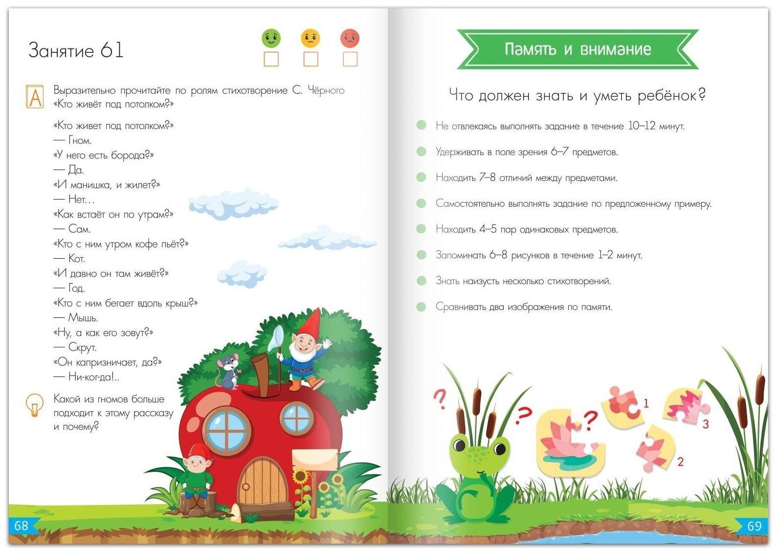 Обучающая книга «Годовой курс занятий» для детей 5-6 лет, 100 стр.