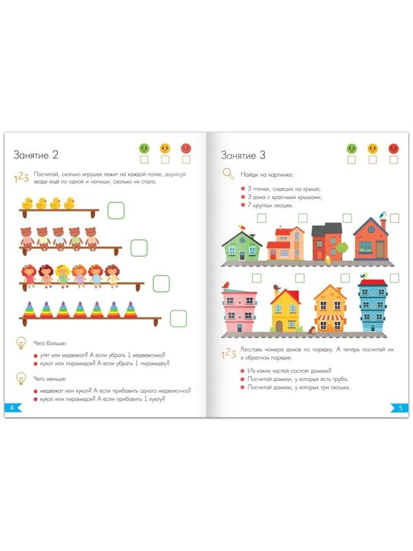 Обучающая книга «Годовой курс занятий» для детей 5-6 лет, 100 стр.