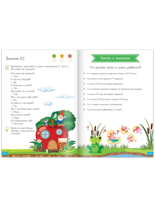 Обучающая книга «Годовой курс занятий» для детей 5-6 лет, 100 стр.