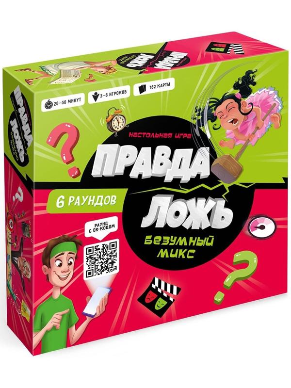 Настольная игра «Правда–ложь. Безумный МИКC»