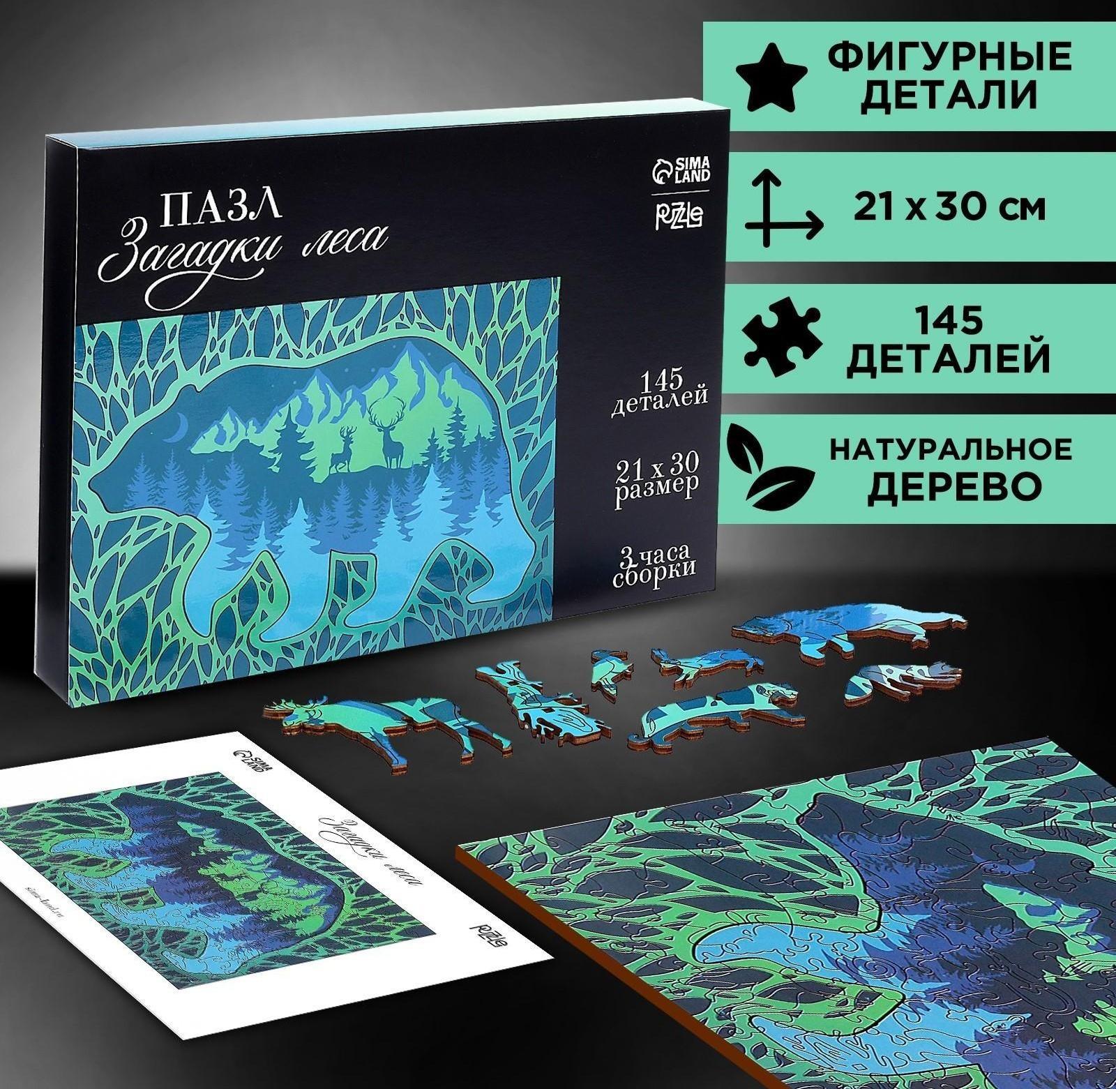 Пазл деревянный фигурный «‎Загадки леса»‎, чёрная коробка