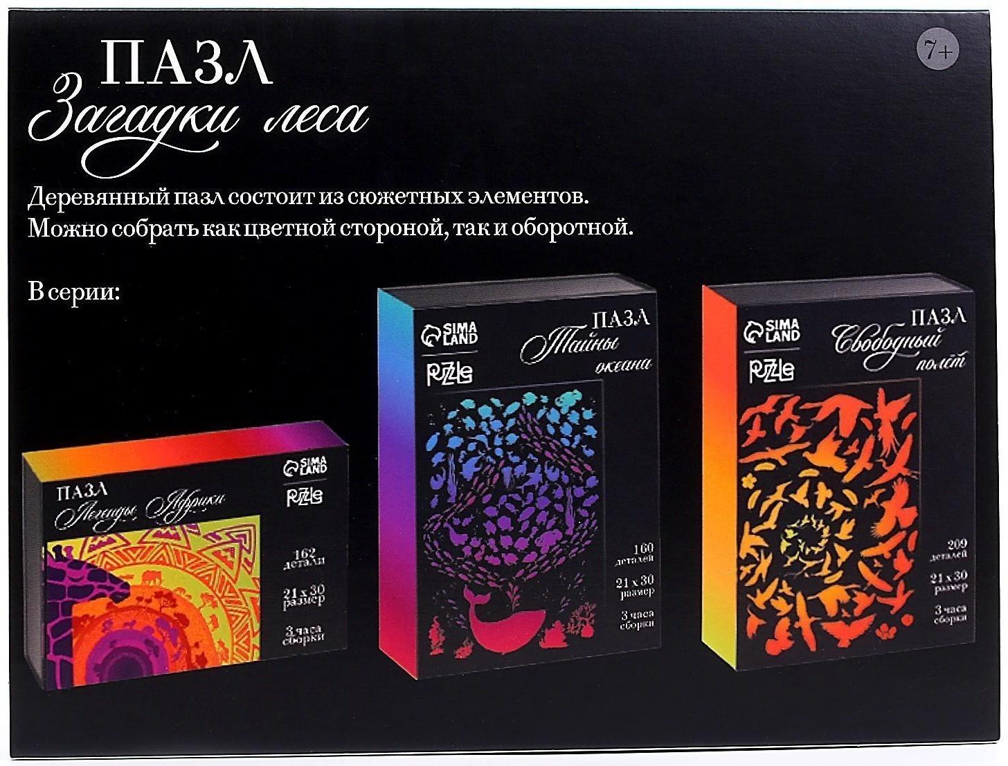 Пазл деревянный фигурный «‎Загадки леса»‎, чёрная коробка