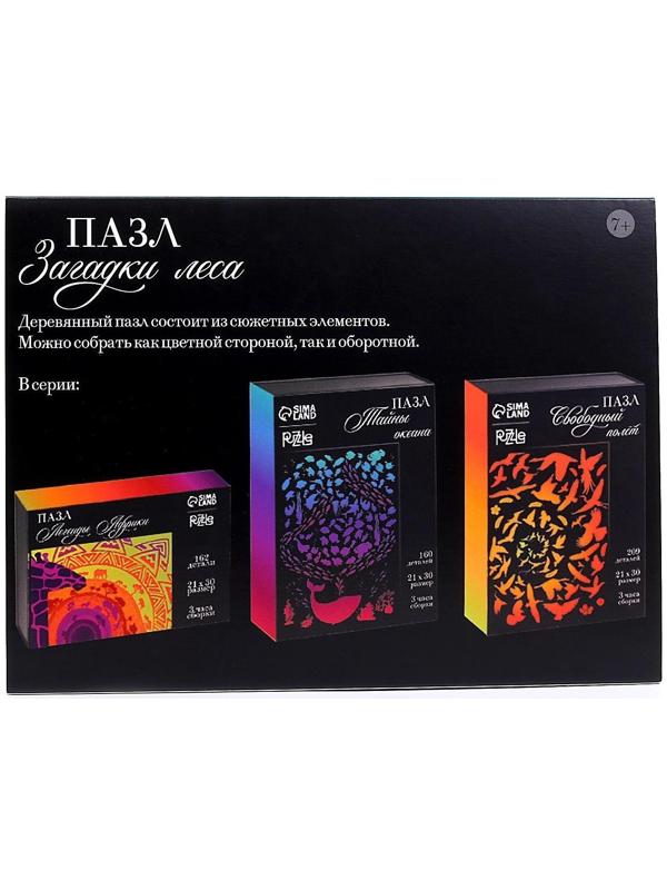Пазл деревянный фигурный «‎Загадки леса»‎, чёрная коробка