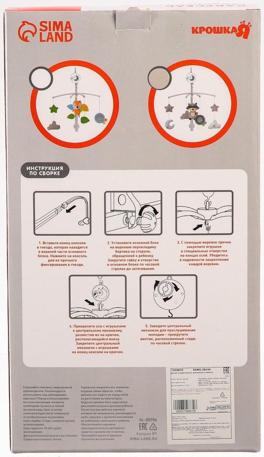 Мобиль музыкальный «Енотик», заводной, мягкие игрушки