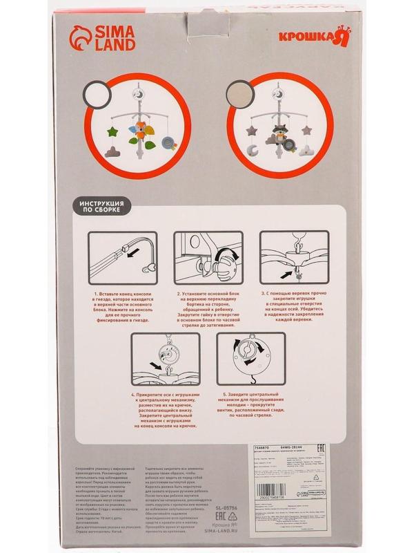 Мобиль музыкальный «Енотик», заводной, мягкие игрушки