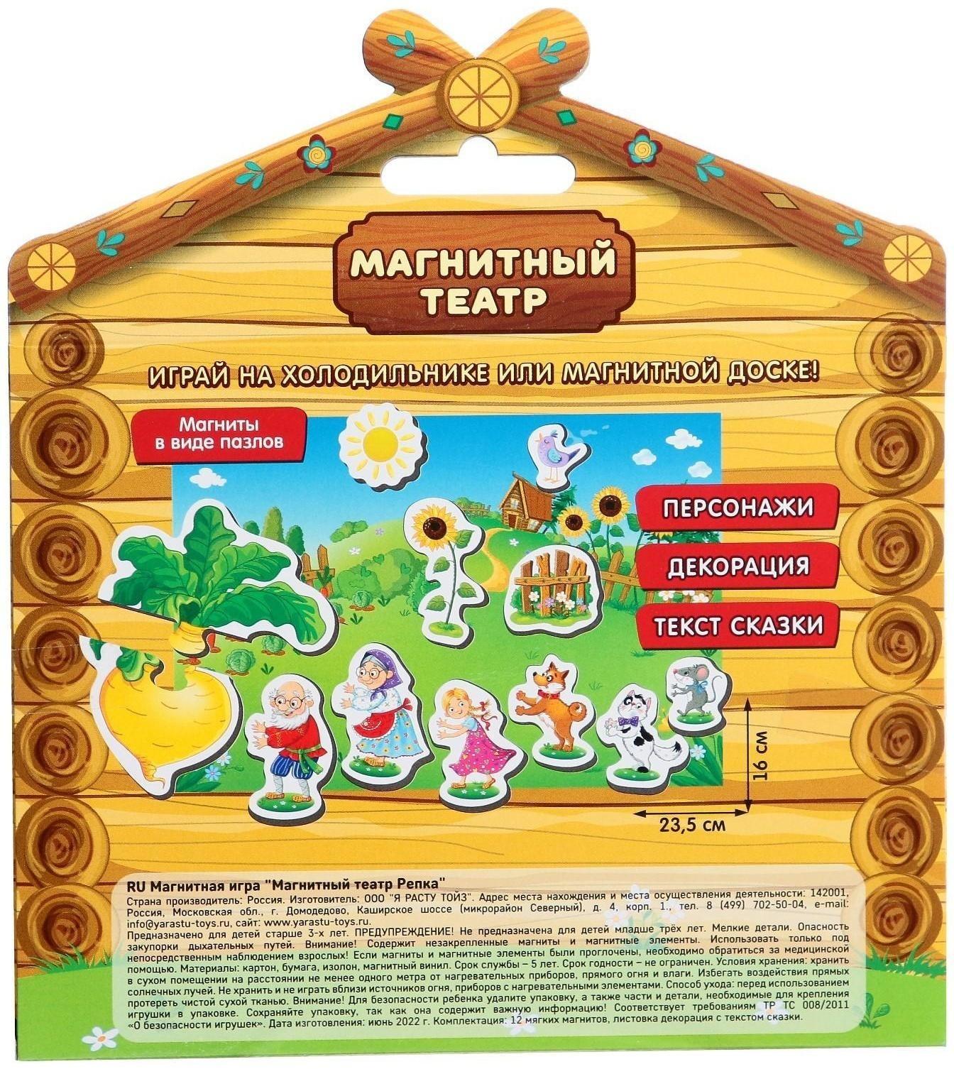 Магнитный театр «Репка»