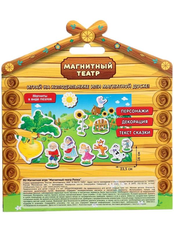 Магнитный театр «Репка»