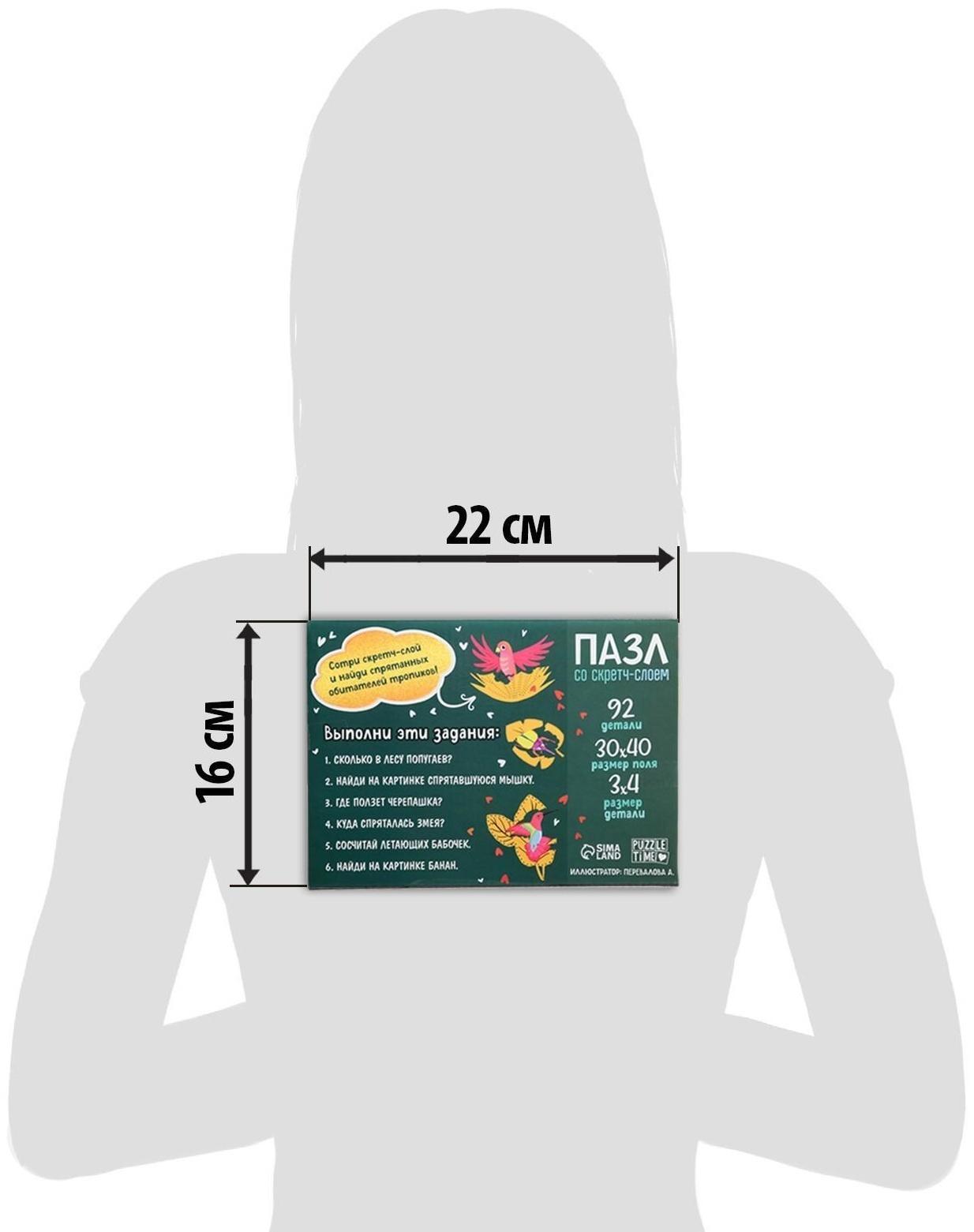 Пазл со скретч слоем «Секрет тропиков», 92 детали