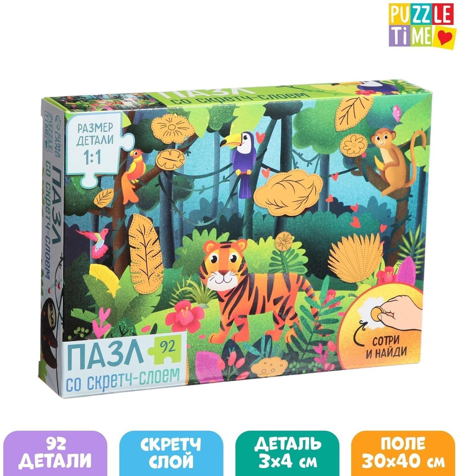 Пазл со скретч слоем «Секрет тропиков», 92 детали