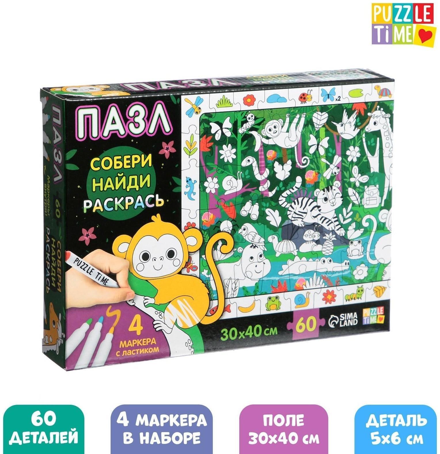 Пазл «Собери, найди, раскрась. Тайна джунглей», 60 деталей
