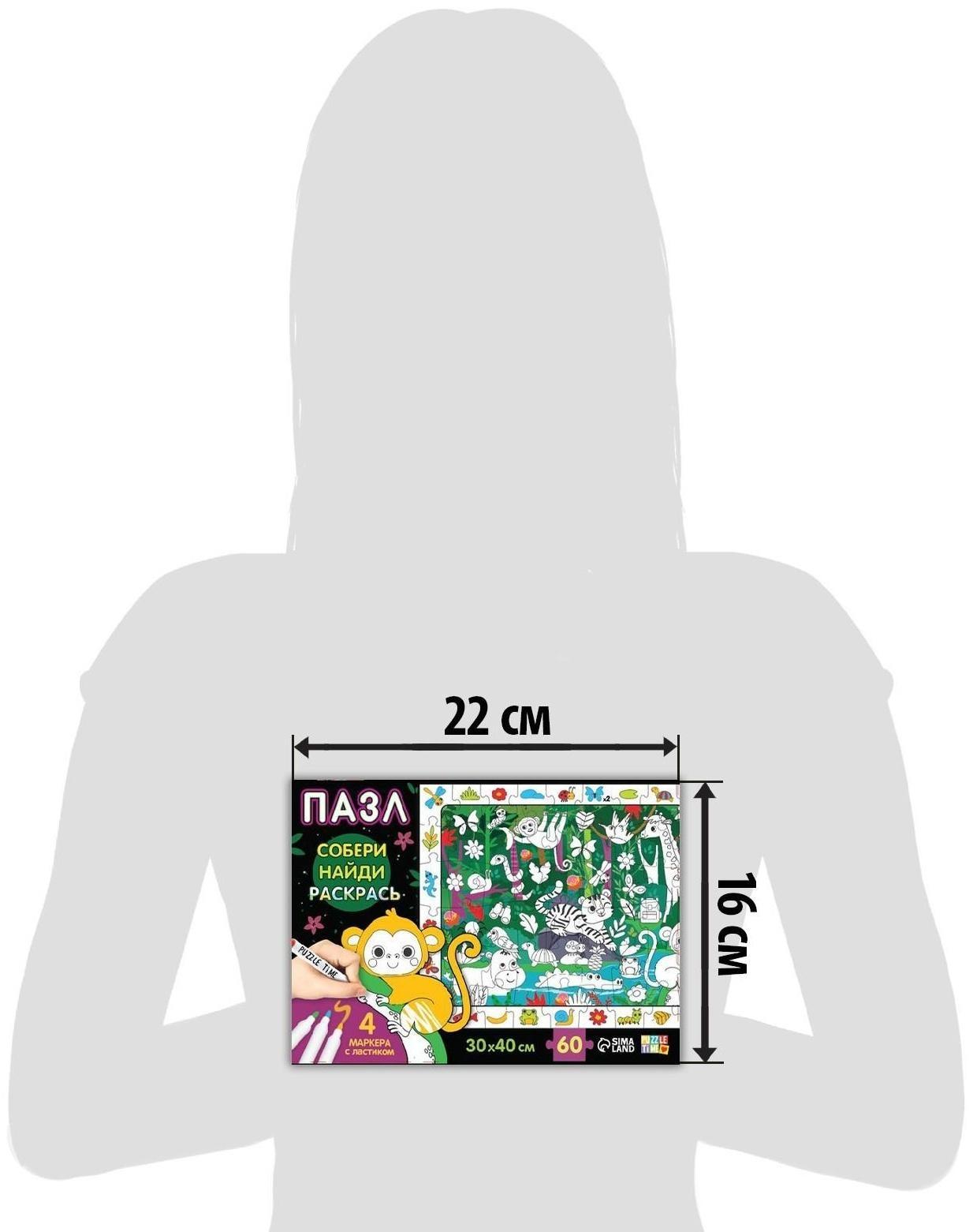 Пазл «Собери, найди, раскрась. Тайна джунглей», 60 деталей