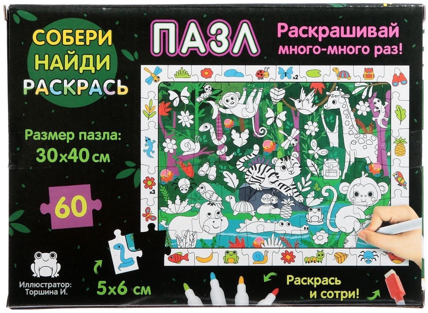 Пазл «Собери, найди, раскрась. Тайна джунглей», 60 деталей